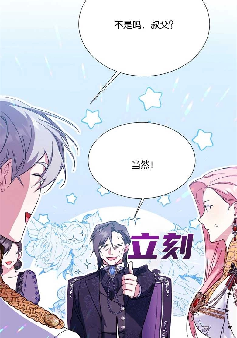 《弟弟逼着我走花路》第29话 第26页
