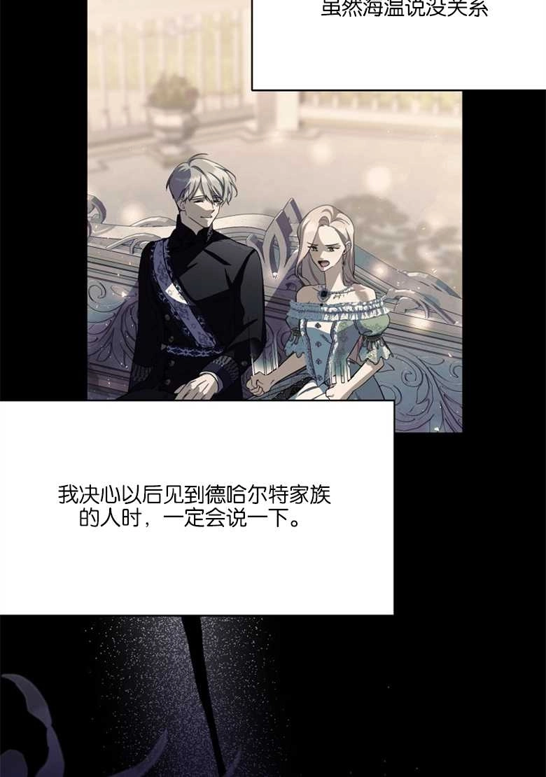 《弟弟逼着我走花路》第29话 第12页