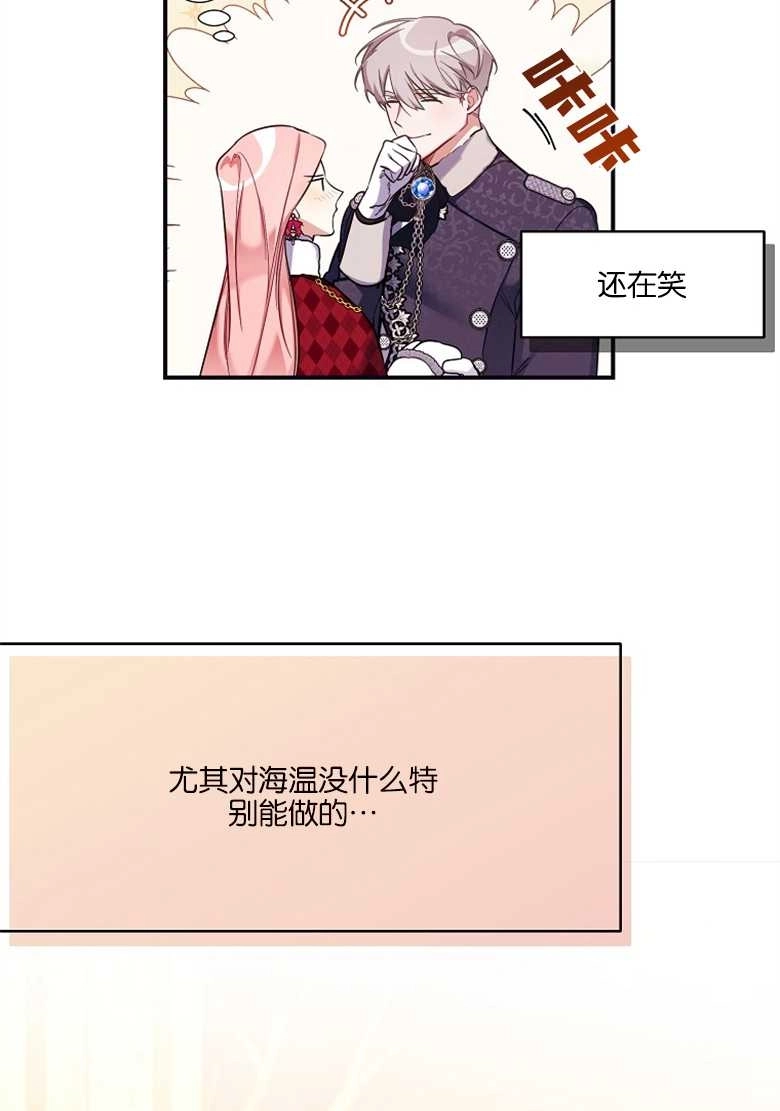 《弟弟逼着我走花路》第29话 第53页