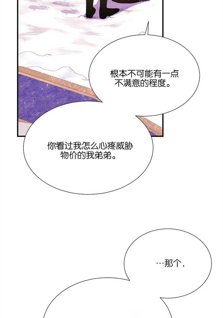 《弟弟逼着我走花路》第29话 第39页