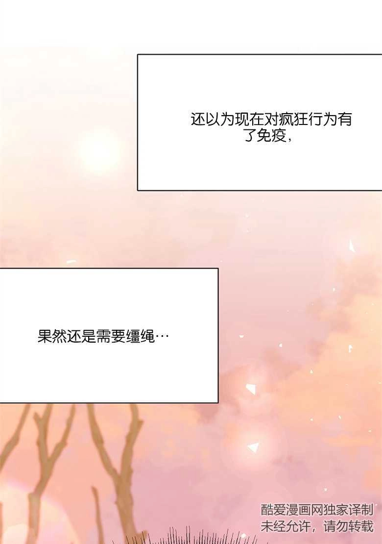 《弟弟逼着我走花路》第29话 第68页