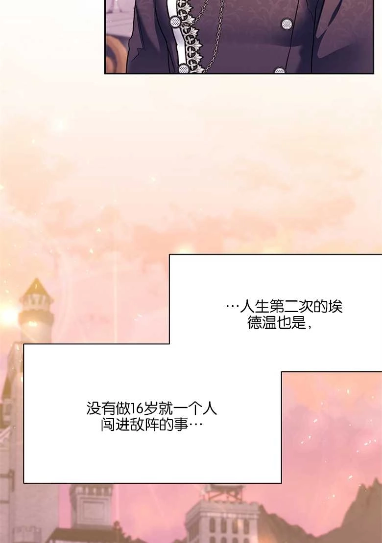《弟弟逼着我走花路》第29话 第66页