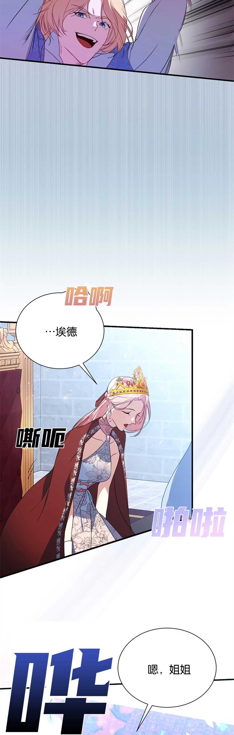 《弟弟逼着我走花路》第03话 第18页