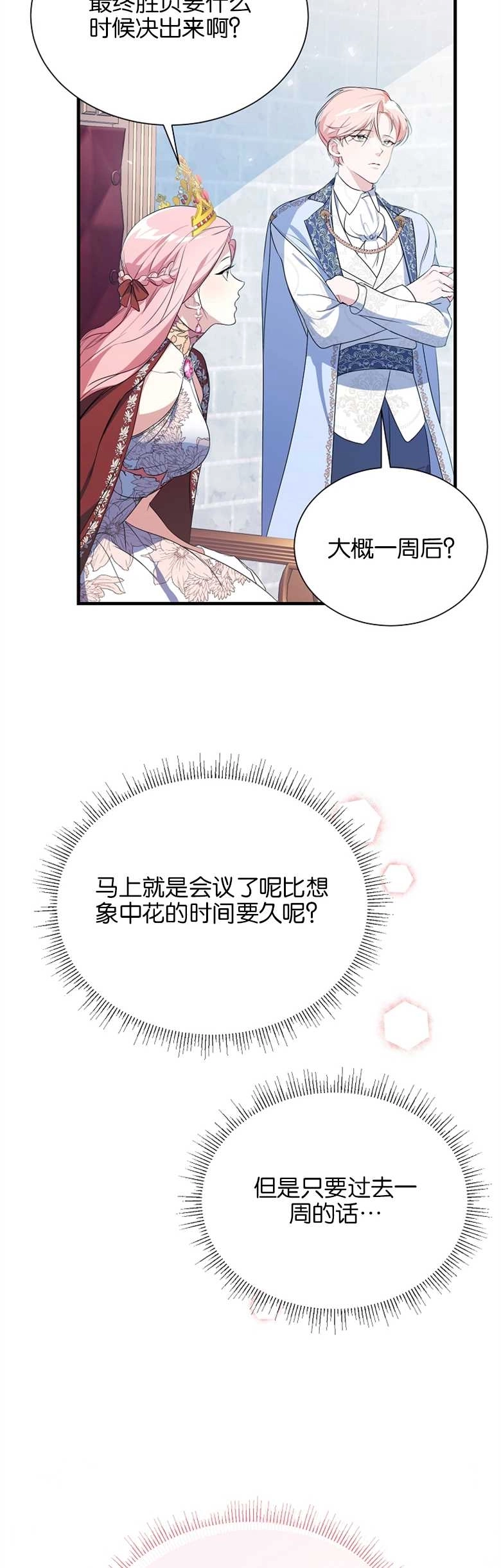 《弟弟逼着我走花路》第03话 第15页
