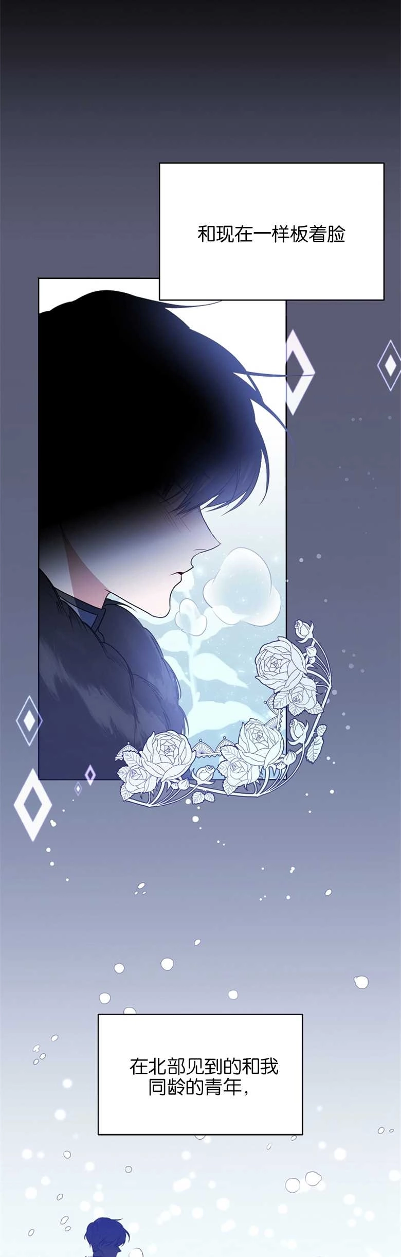 《弟弟逼着我走花路》第03话 第6页