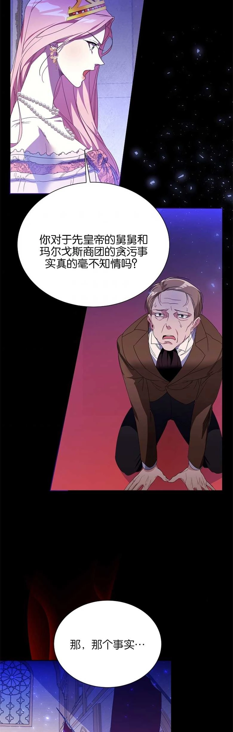 《弟弟逼着我走花路》第03话 第39页
