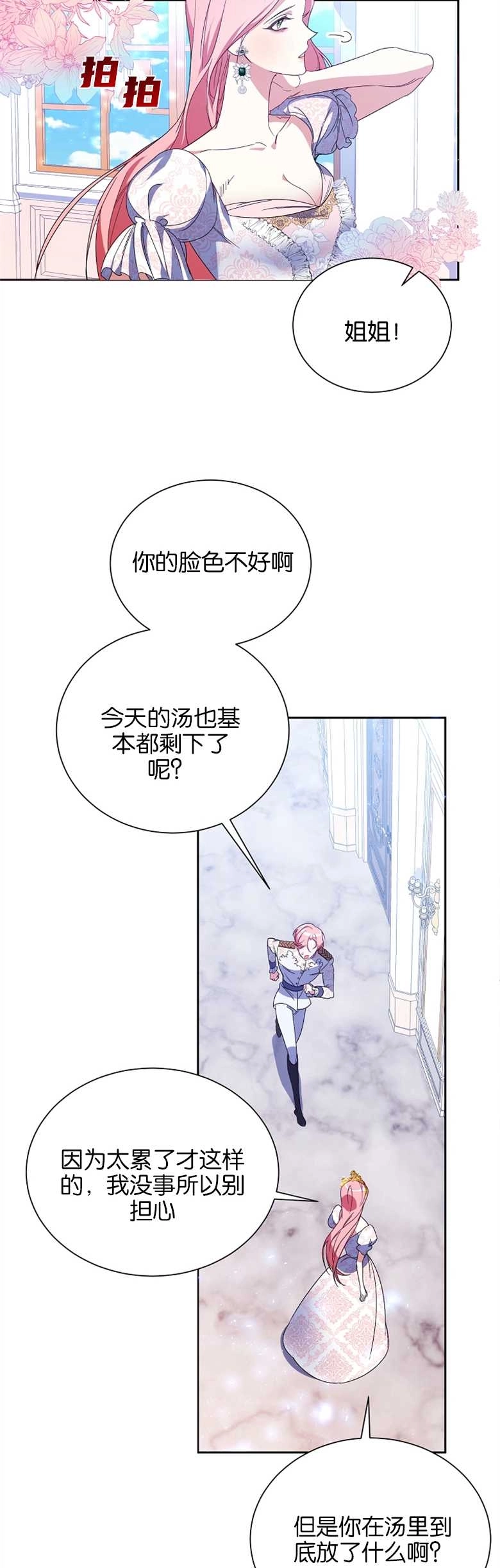《弟弟逼着我走花路》第03话 第42页