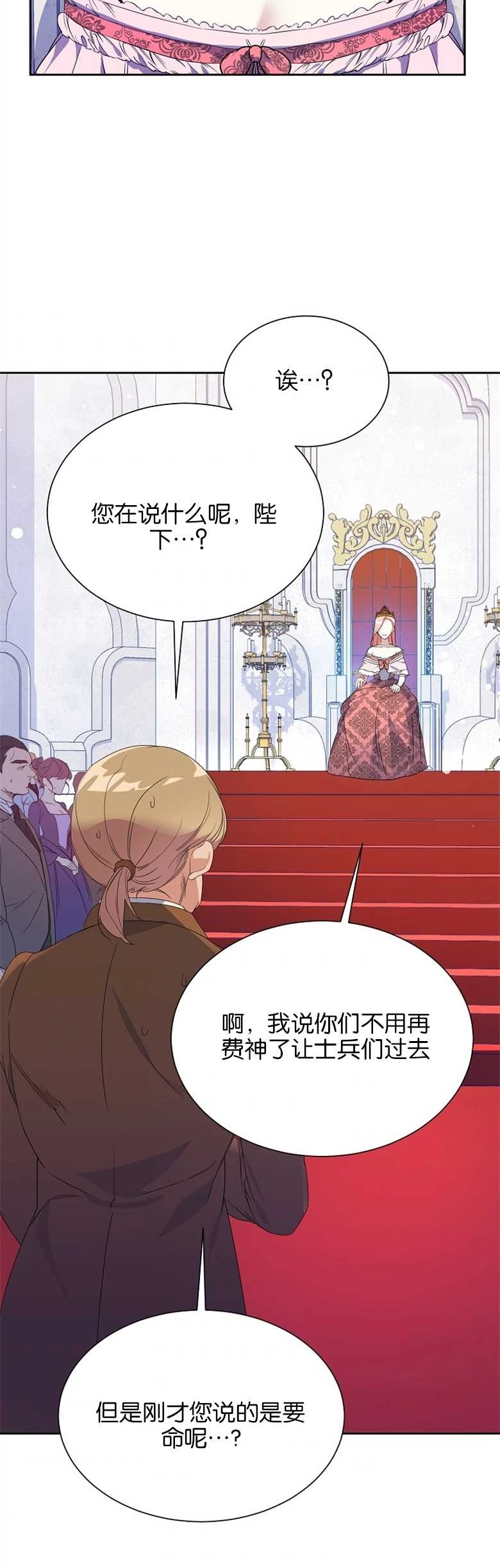 《弟弟逼着我走花路》第03话 第34页