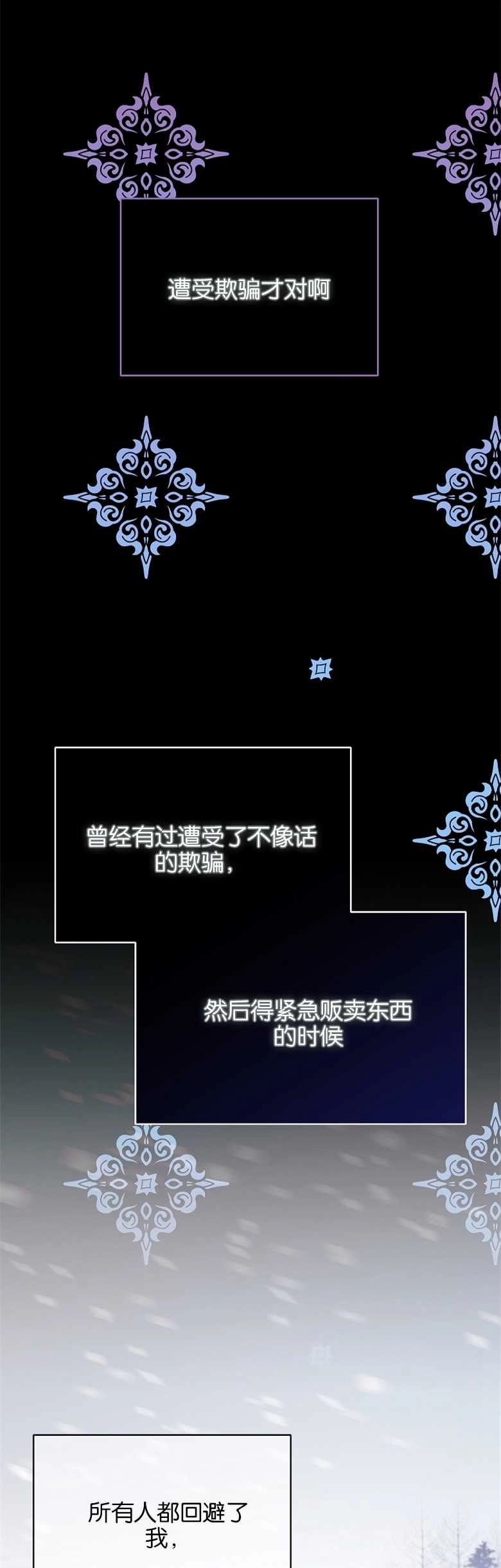 《弟弟逼着我走花路》第03话 第4页