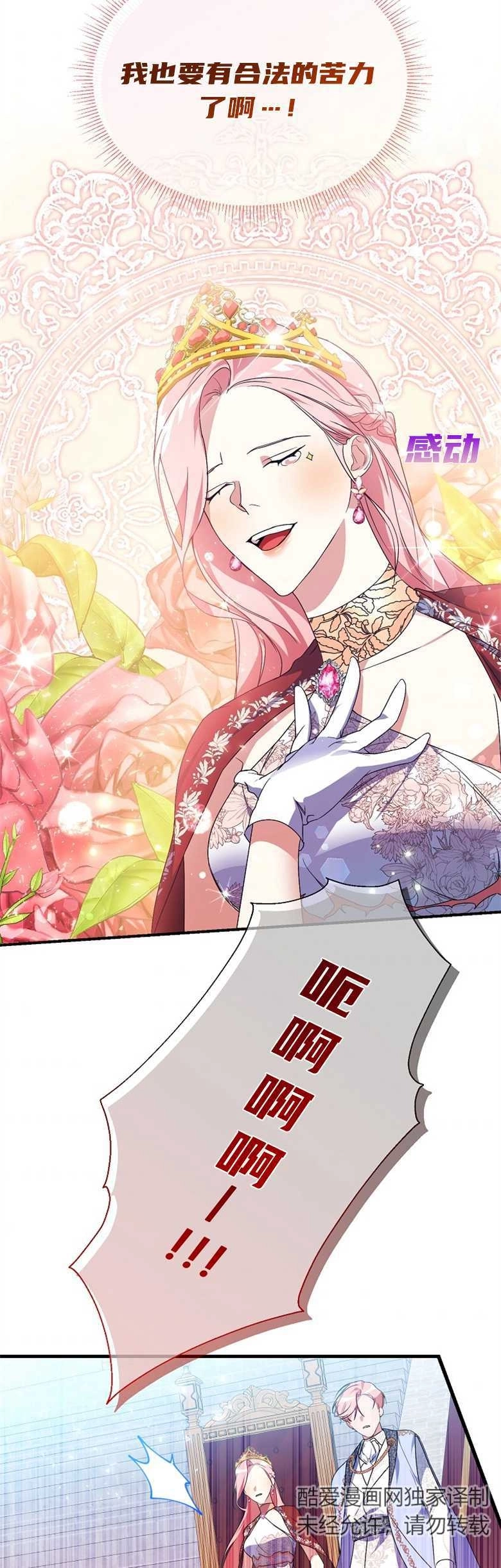 《弟弟逼着我走花路》第03话 第16页