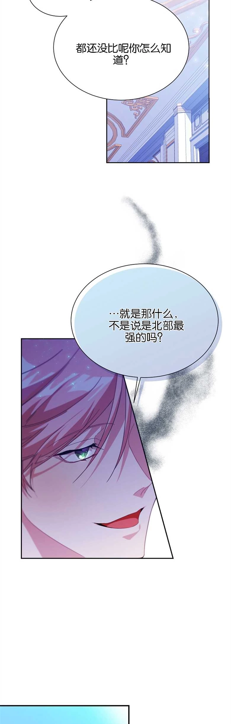 《弟弟逼着我走花路》第03话 第45页