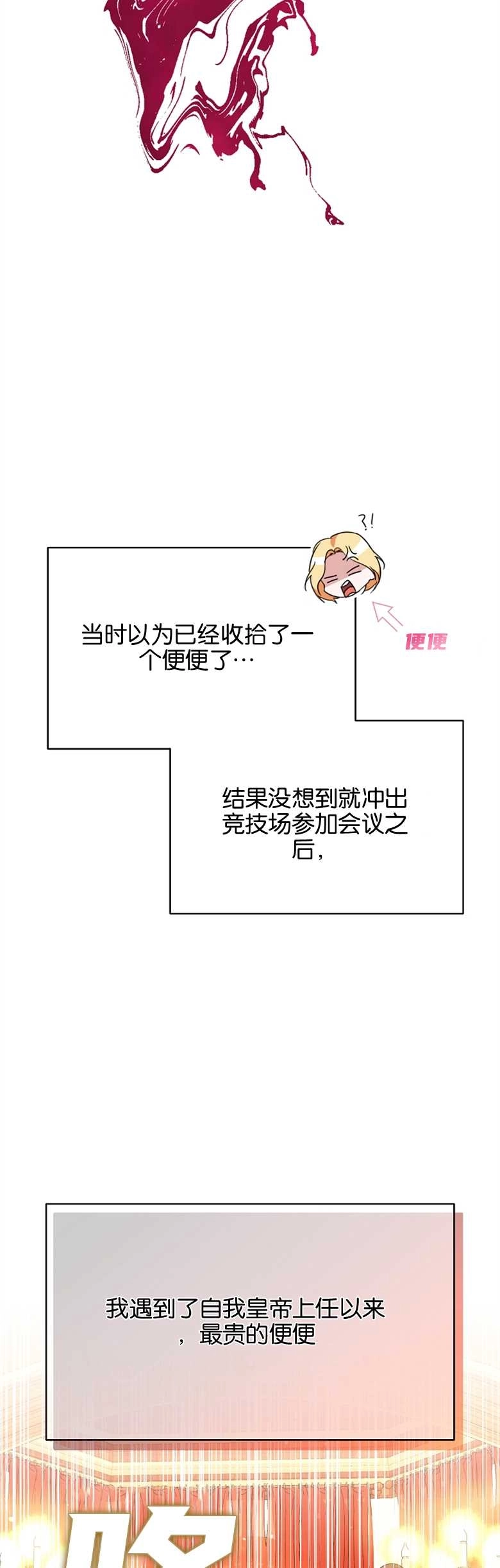 《弟弟逼着我走花路》第03话 第27页
