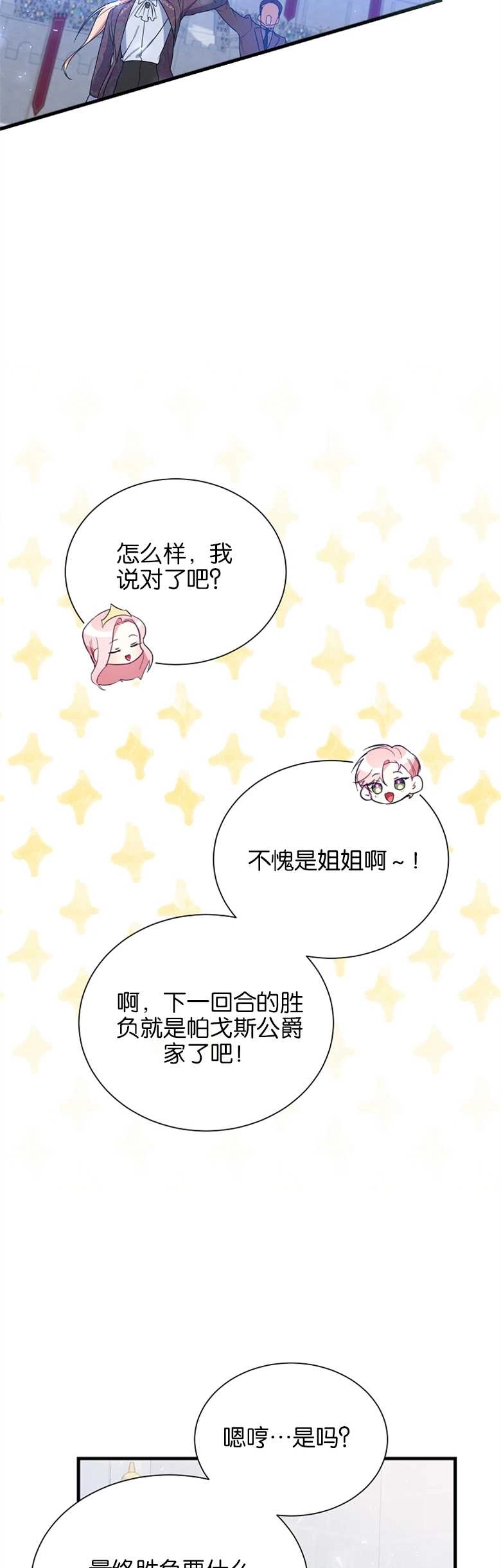 《弟弟逼着我走花路》第03话 第14页