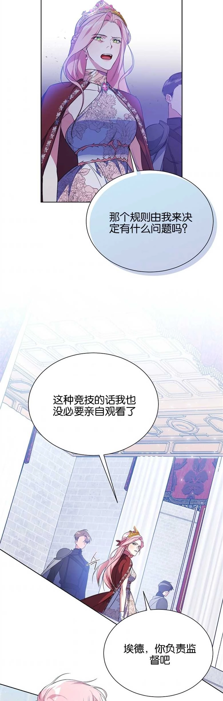 《弟弟逼着我走花路》第03话 第25页