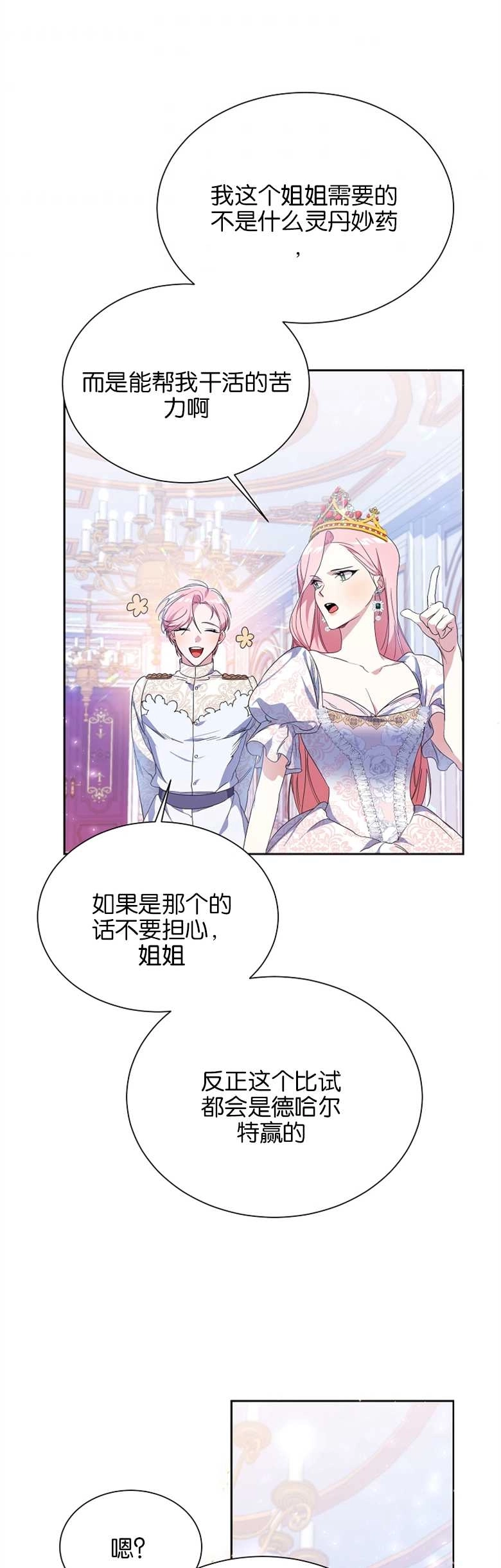 《弟弟逼着我走花路》第03话 第44页