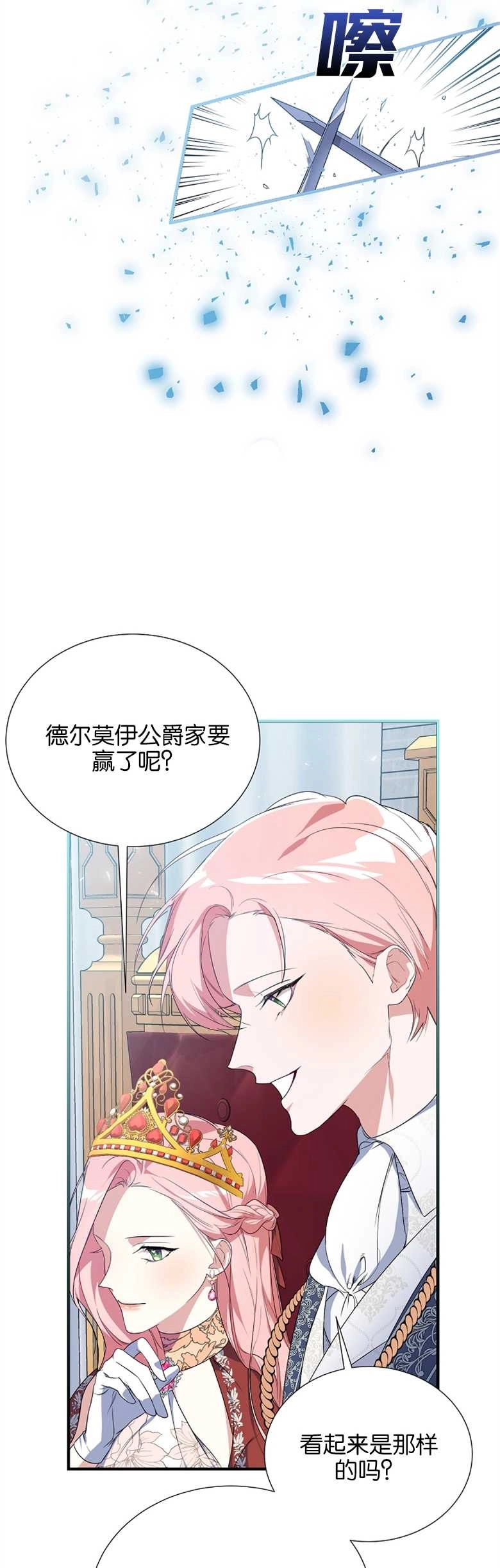 《弟弟逼着我走花路》第03话 第12页
