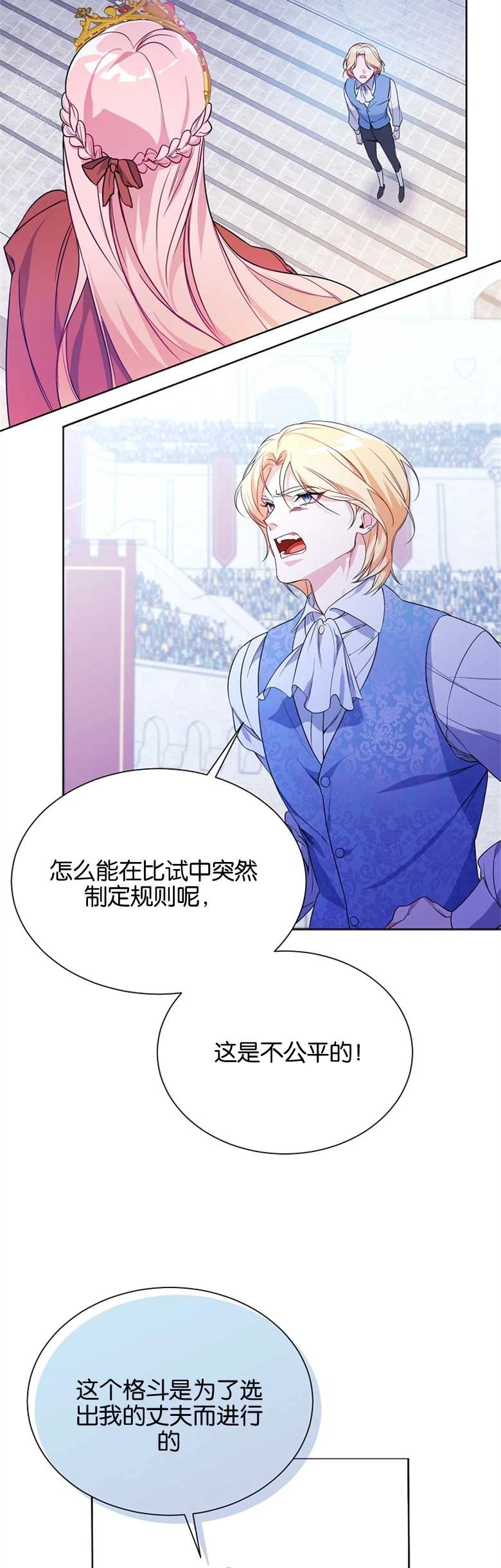 《弟弟逼着我走花路》第03话 第24页
