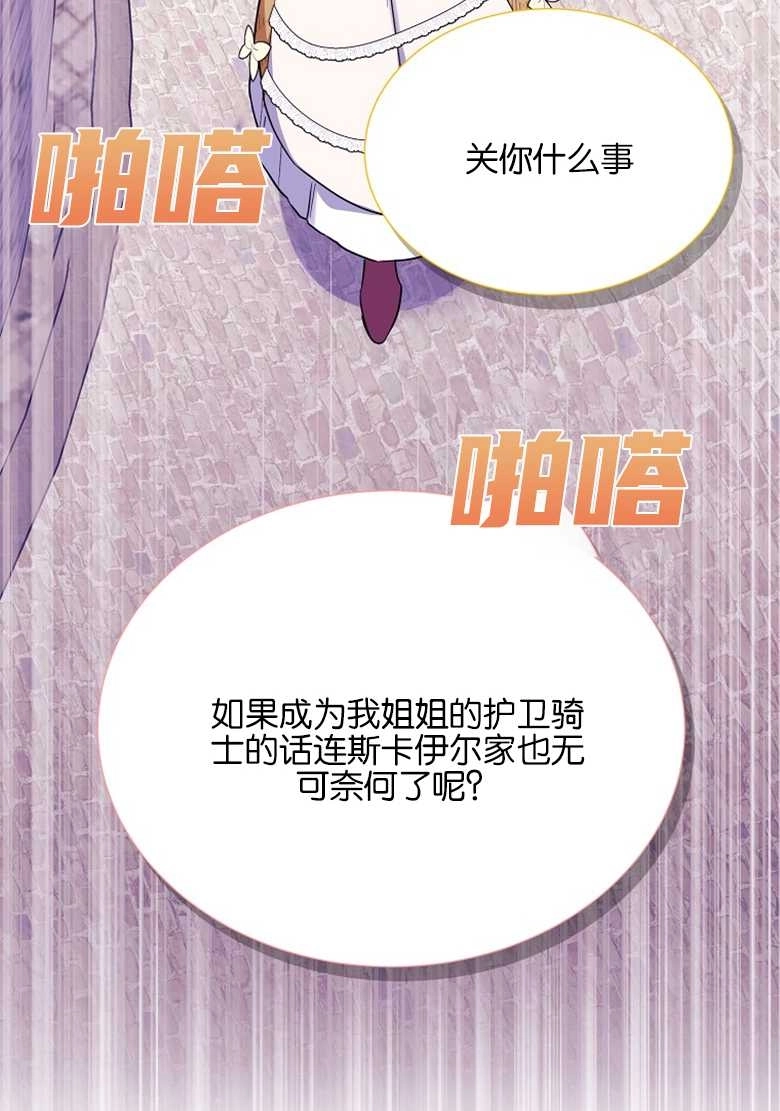 《弟弟逼着我走花路》第30话 第23页