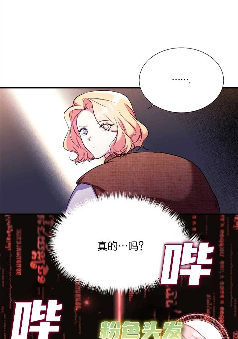 《弟弟逼着我走花路》第30话 第27页