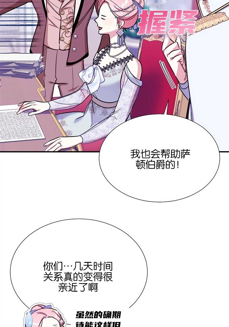 《弟弟逼着我走花路》第30话 第93页