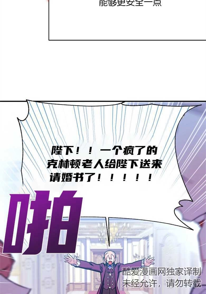 《弟弟逼着我走花路》第30话 第99页