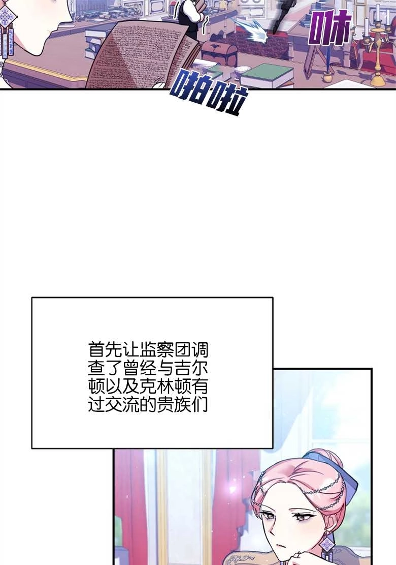 《弟弟逼着我走花路》第30话 第81页