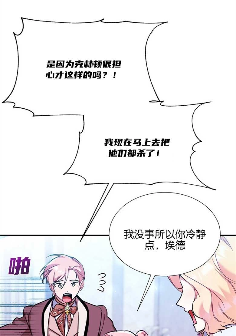《弟弟逼着我走花路》第30话 第92页