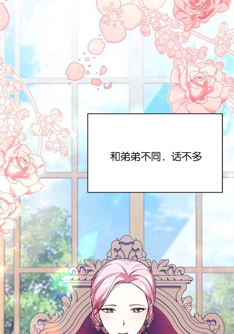 《弟弟逼着我走花路》第30话 第32页