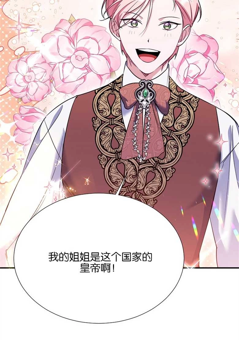 《弟弟逼着我走花路》第30话 第26页