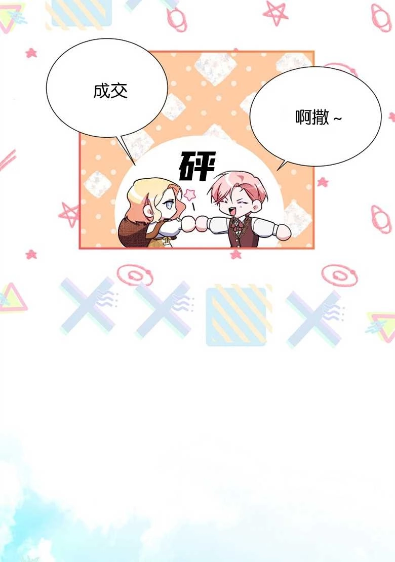 《弟弟逼着我走花路》第30话 第30页
