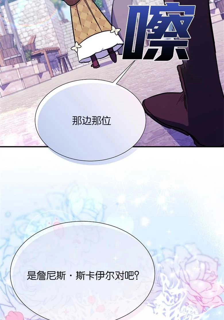《弟弟逼着我走花路》第30话 第13页