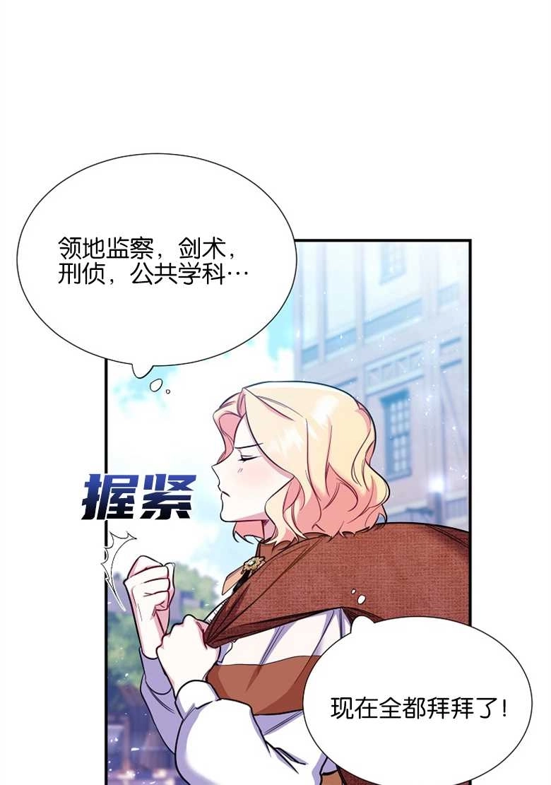 《弟弟逼着我走花路》第30话 第11页