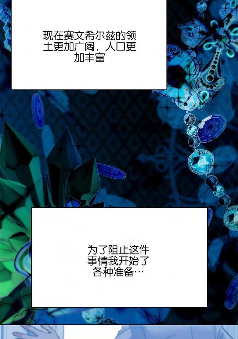 《弟弟逼着我走花路》第30话 第76页