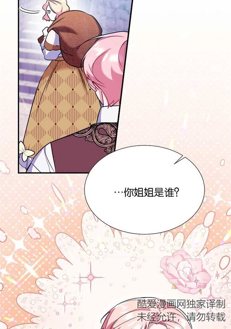 《弟弟逼着我走花路》第30话 第25页