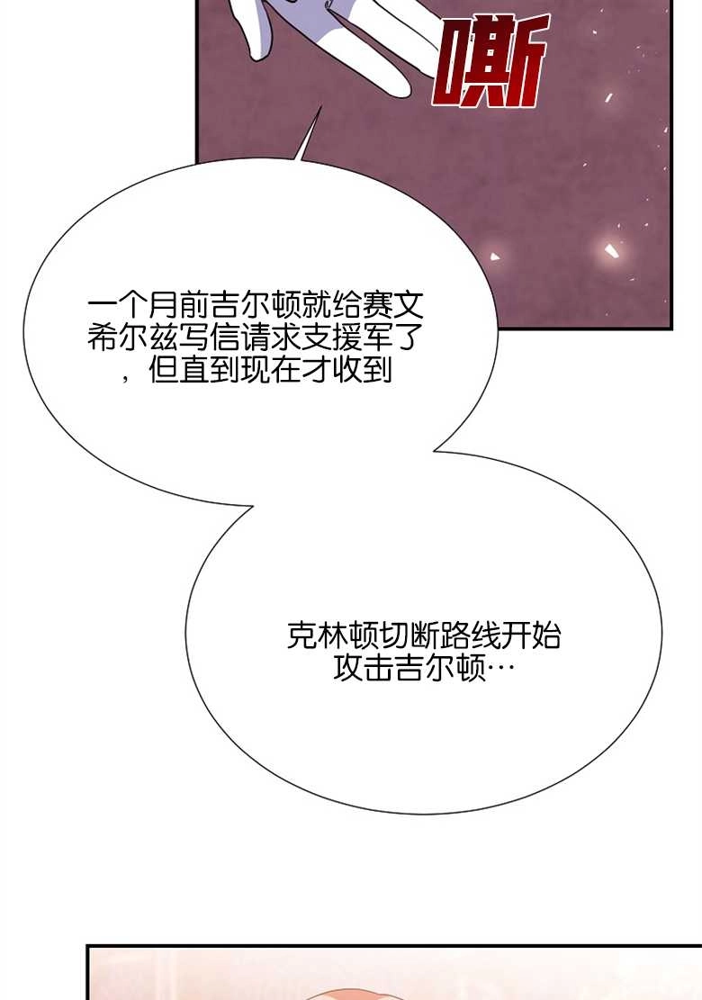 《弟弟逼着我走花路》第30话 第67页