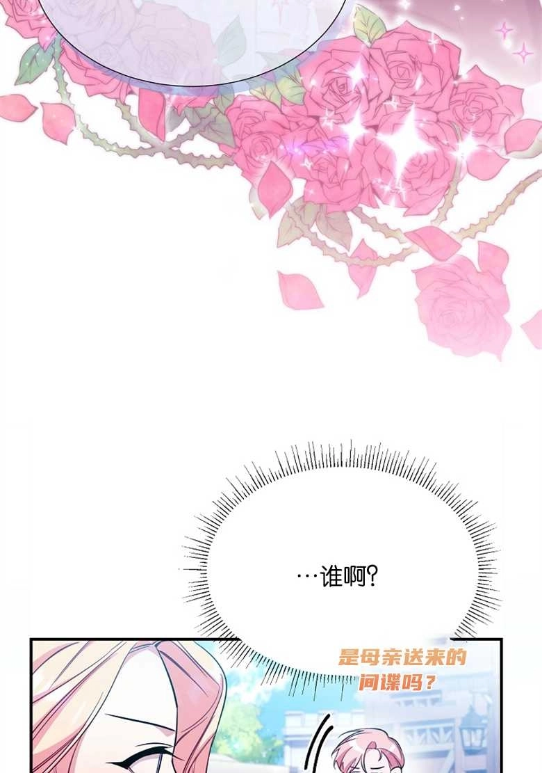 《弟弟逼着我走花路》第30话 第15页