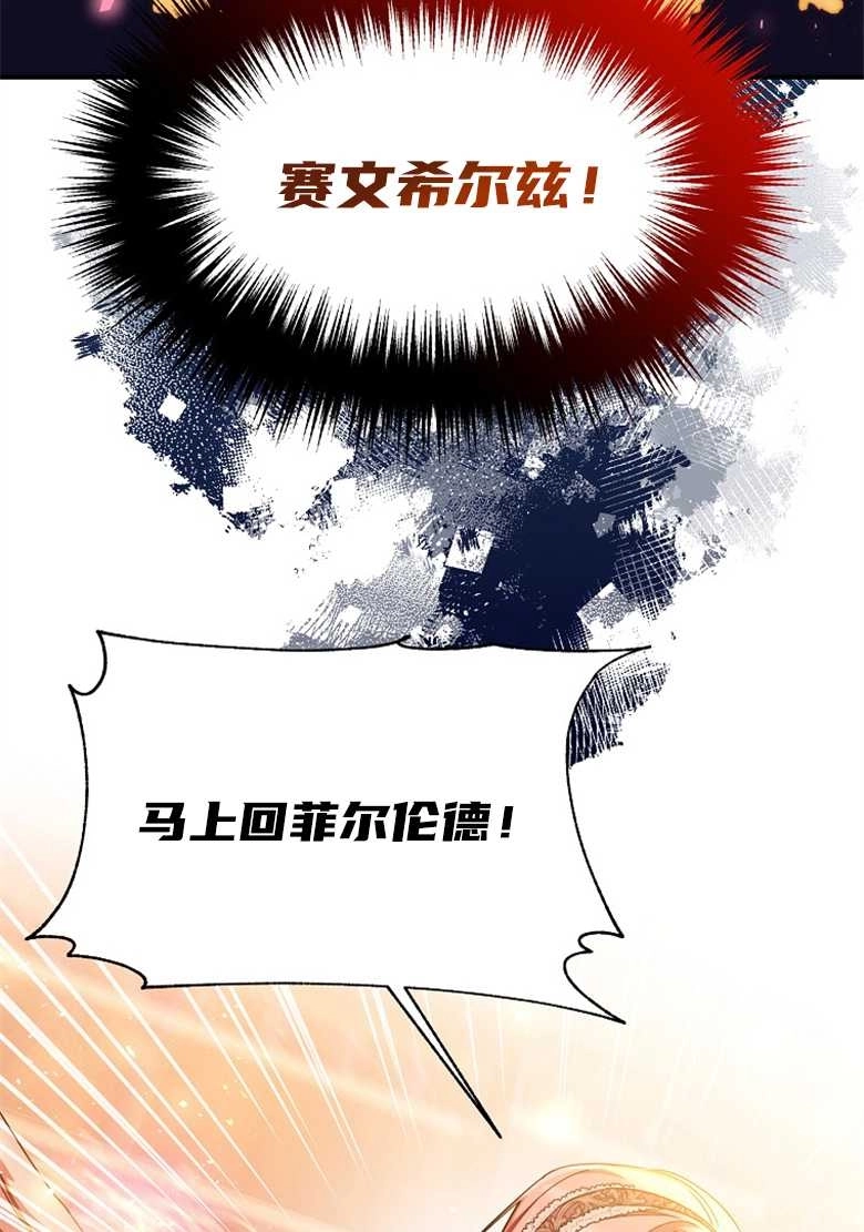《弟弟逼着我走花路》第30话 第71页