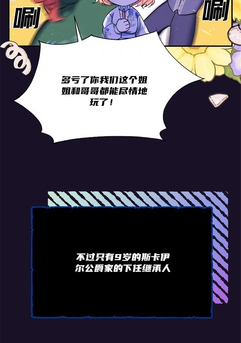 《弟弟逼着我走花路》第30话 第6页
