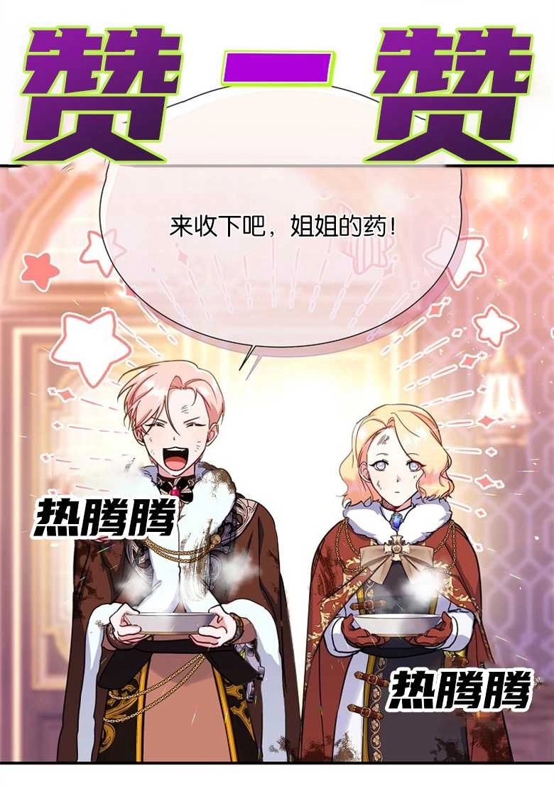 《弟弟逼着我走花路》第30话 第57页