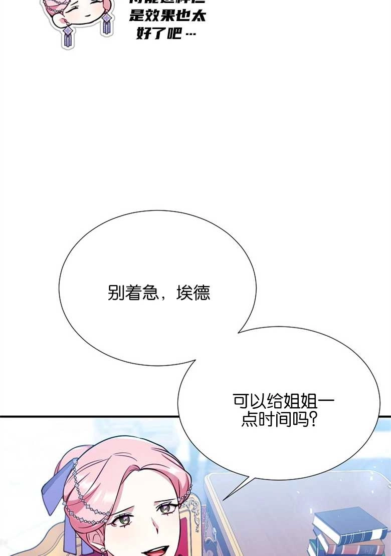 《弟弟逼着我走花路》第30话 第94页