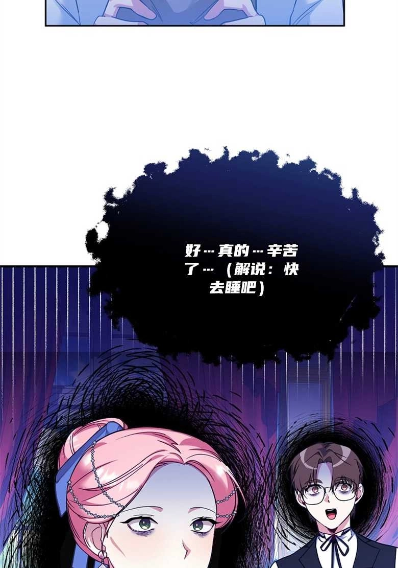 《弟弟逼着我走花路》第30话 第79页