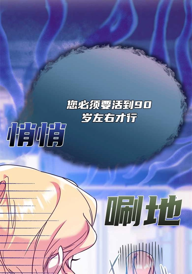《弟弟逼着我走花路》第30话 第44页