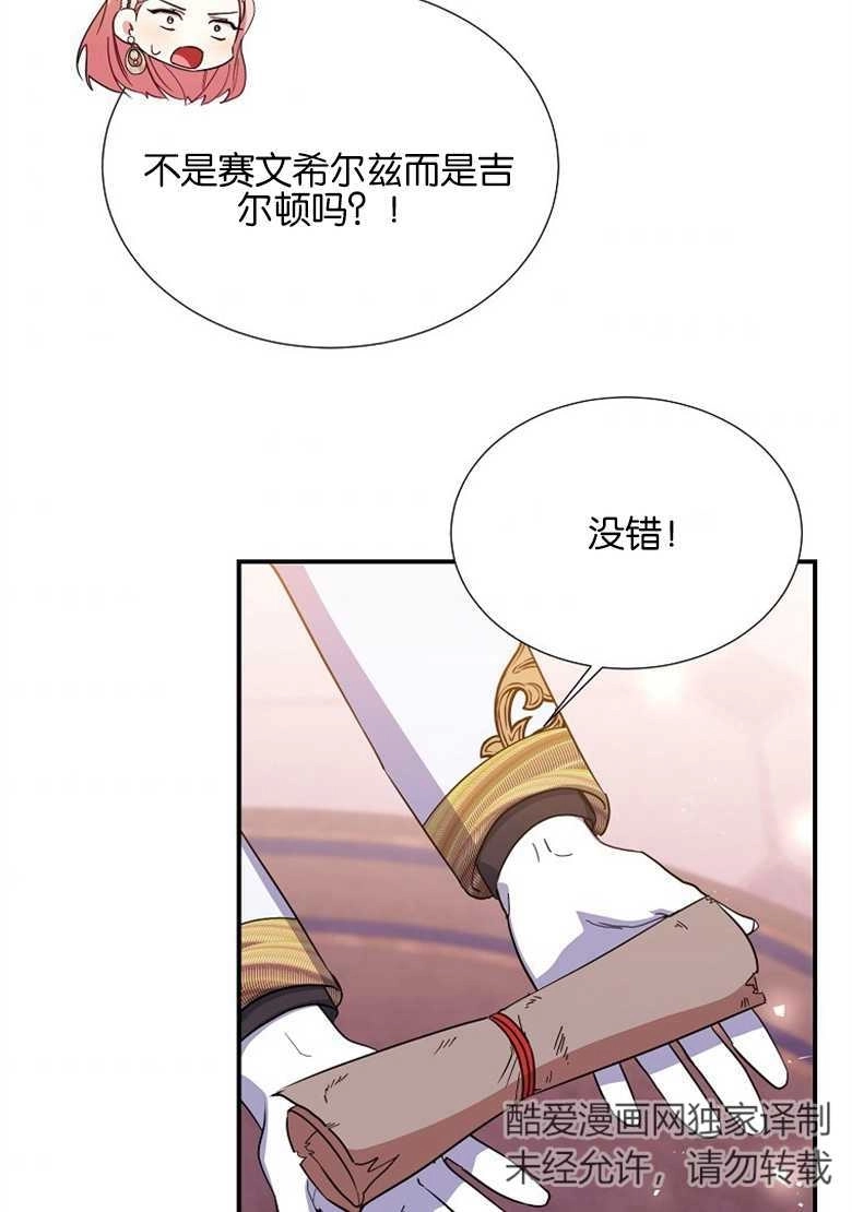 《弟弟逼着我走花路》第30话 第66页