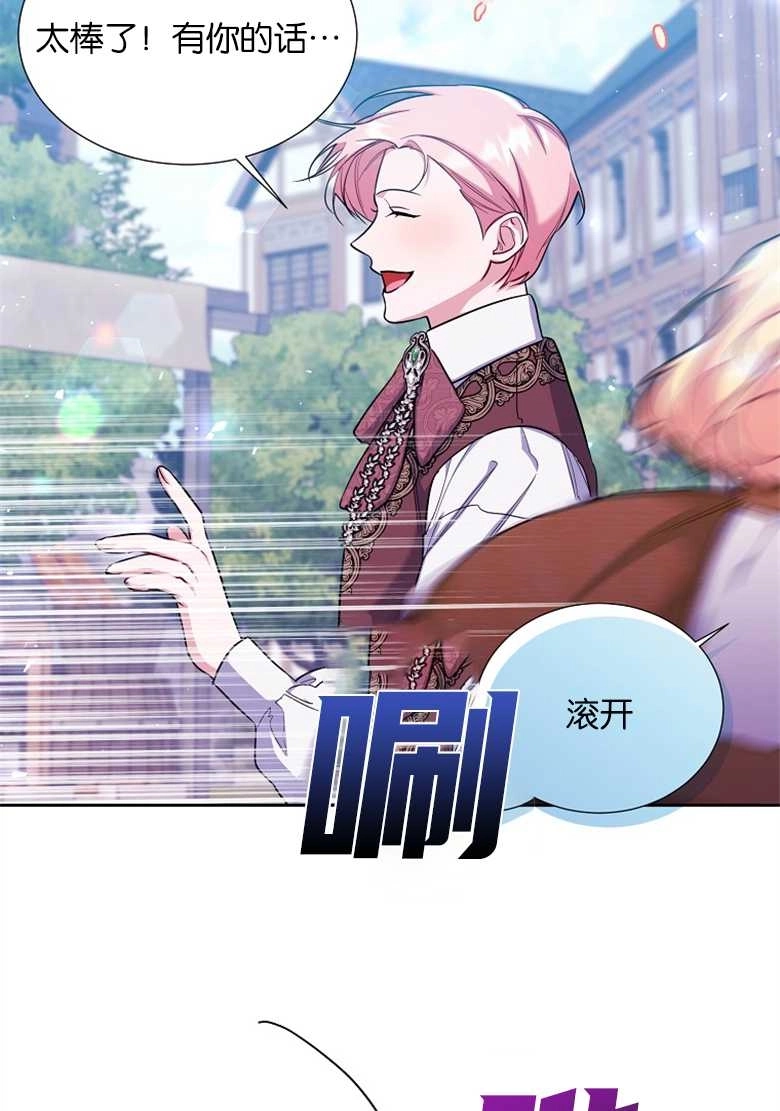 《弟弟逼着我走花路》第30话 第17页