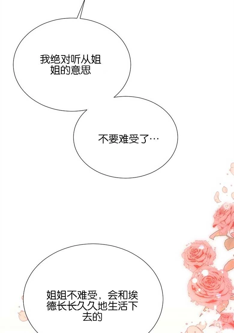 《弟弟逼着我走花路》第30话 第97页