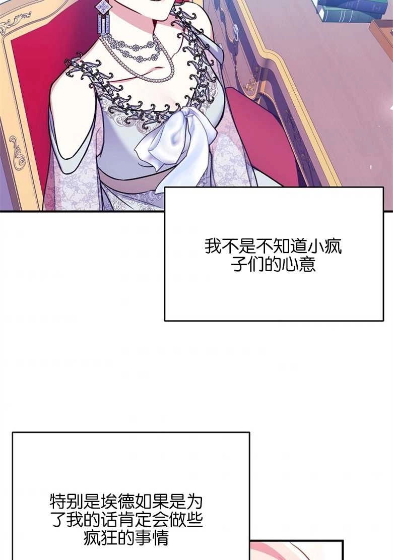 《弟弟逼着我走花路》第30话 第95页