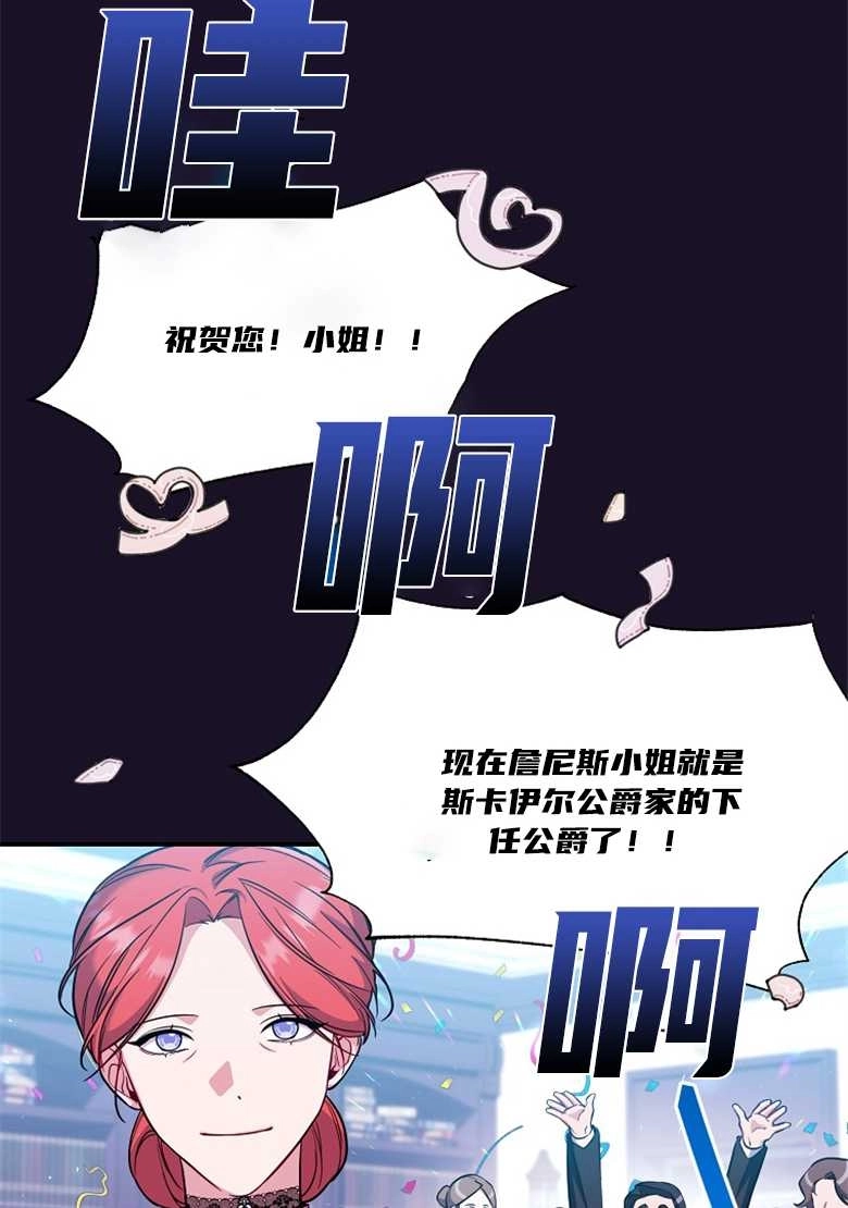 《弟弟逼着我走花路》第30话 第4页