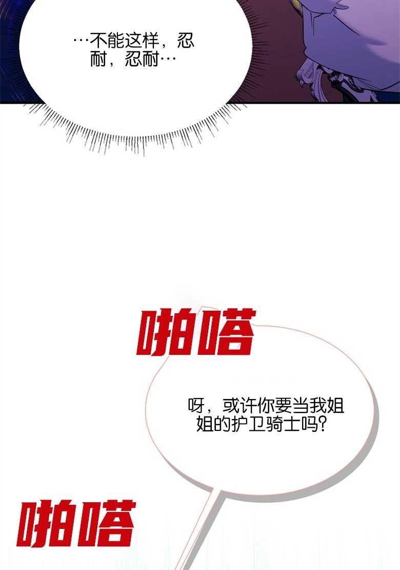 《弟弟逼着我走花路》第30话 第20页