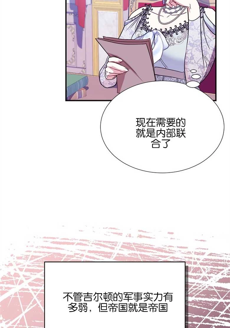 《弟弟逼着我走花路》第30话 第82页