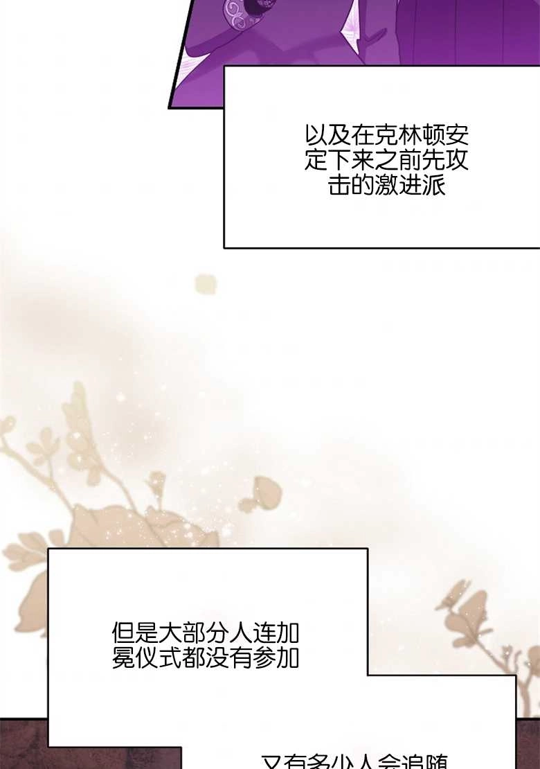 《弟弟逼着我走花路》第30话 第86页